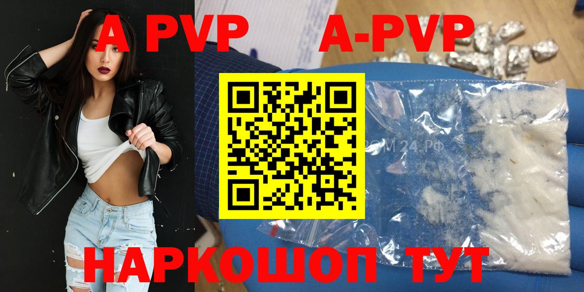 Альфа ПВП кристаллы Мирный