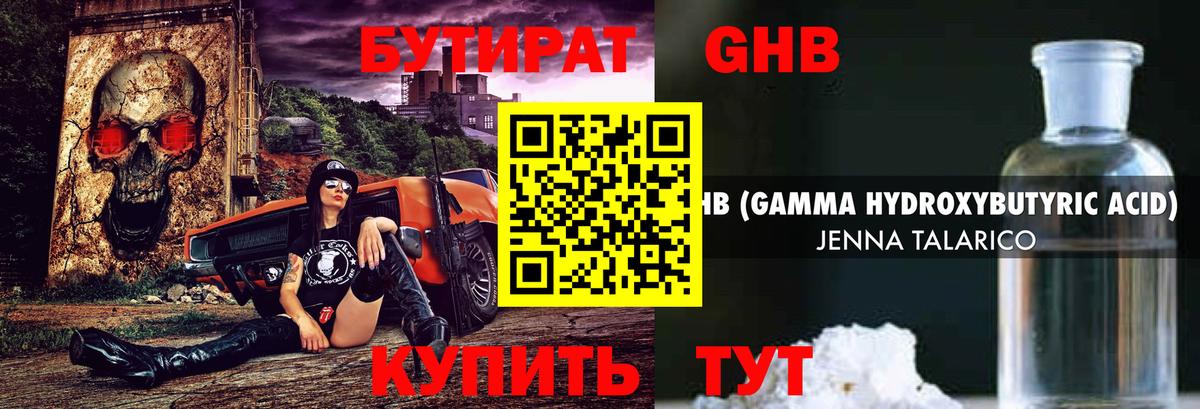 БУТИРАТ вода  Вход с VPN  Мирный 