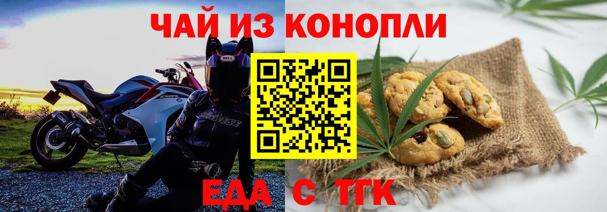 Печенье с ТГК марихуана Мирный