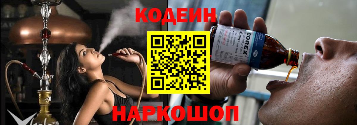 Codein напиток Lean (лин)  Вход с VPN  Мирный  Кодеиновый сироп Lean Purple Drank 