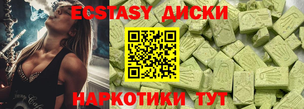 Ecstasy 250 мг Мирный