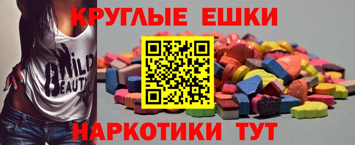 ЭКСТАЗИ круглые  Вход с VPN  Экстази 250 мг  Мирный 