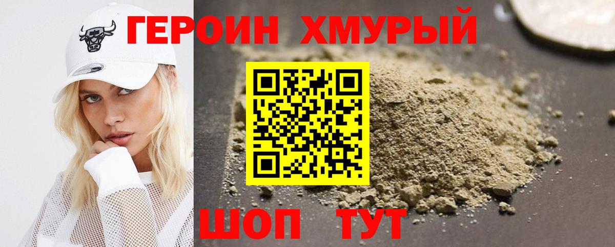 Героин гречка  Вход с VPN  Мирный 