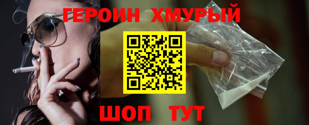Героин герыч Мирный