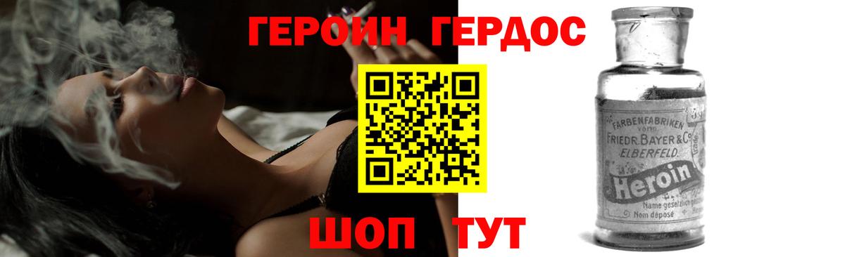 ГЕРОИН герыч  Героин  Мирный 