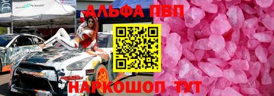 Альфа ПВП Гай