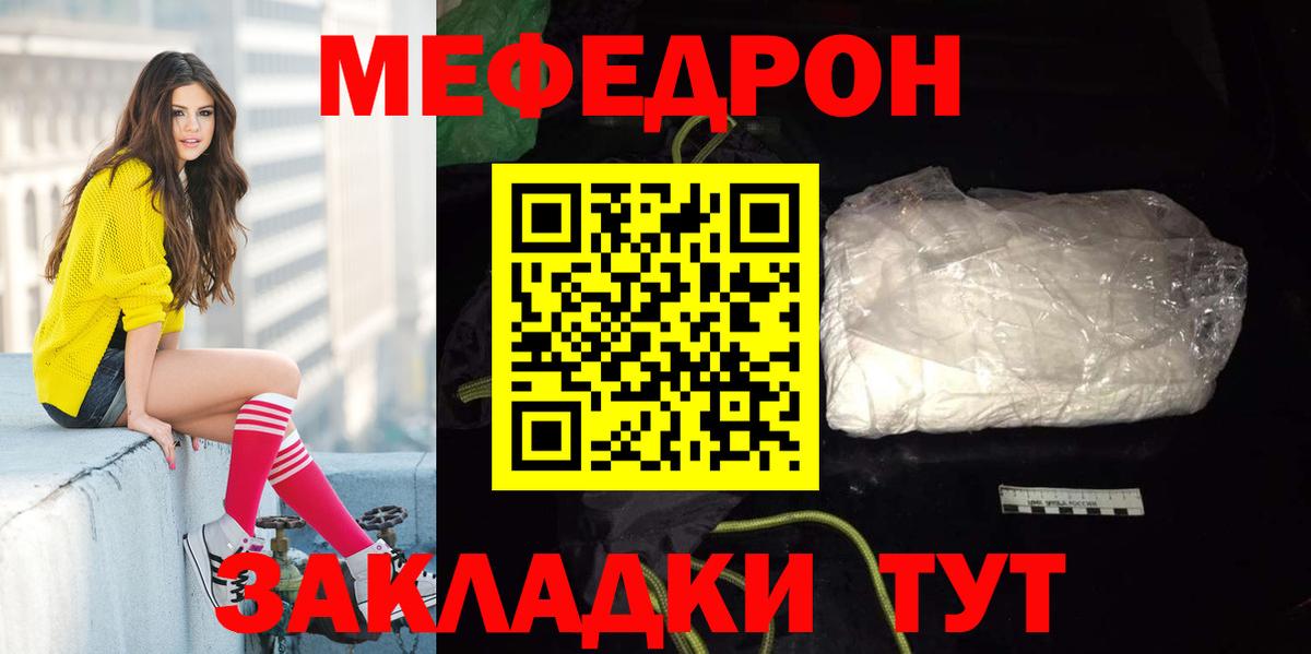 МЯУ-МЯУ кристаллы  Меф  Мирный  Вход с VPN 