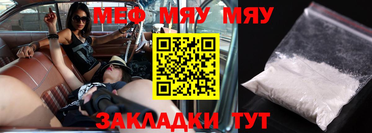 Мефедрон кристаллы Мирный